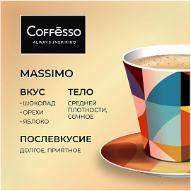 Кофе в зернах Coffesso Massimo арабика 100% 1 кг (пакет)