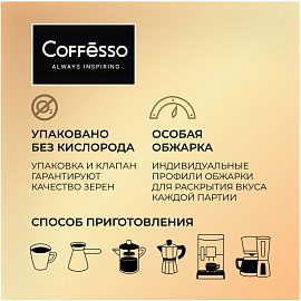 Кофе в зернах Coffesso Massimo арабика 100% 1 кг (пакет)