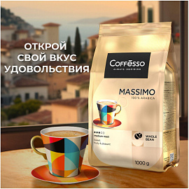 Кофе в зернах Coffesso Massimo арабика 100% 1 кг (пакет)