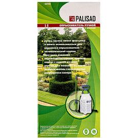 Опрыскиватель помповый Palisad 5 л (64740)