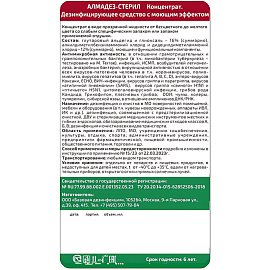 Дезинфицирующее средство Алмадез Стерил 1 л (жидкость) фото Дезинфицирующее средство Алмадез Стерил 1 л (жидкость)