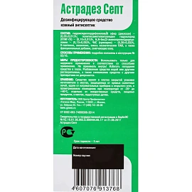 Антисептик кожный Астрадез Септ 1 л фото Антисептик кожный Астрадез Септ 1 л