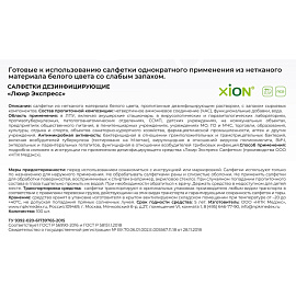 Салфетки влажные Люир Экспресс дезинфицирующие (100 штук в упаковке)