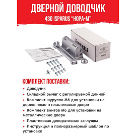 Доводчик дверной Isparus ISP 430 до 110 кг серый