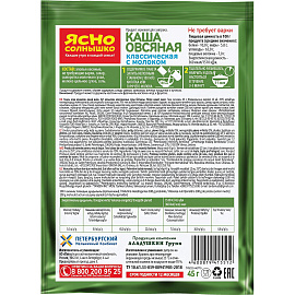 Каша Ясно Солнышко овсяная классическая с молоком 15 штук по 45 г