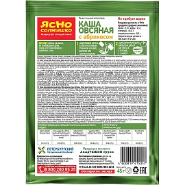 Каша Ясно Солнышко овсяная с абрикосом 15 штук по 45 г