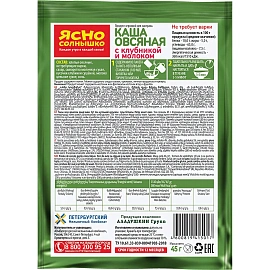Каша Ясно Солнышко овсяная с клубникой и молоком 15 штук по 45 г