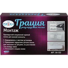 Полка для ванной Грация прямая белая EK-513