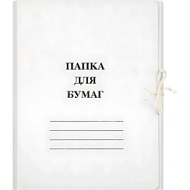 Папка для бумаг с завязками (мелованный картон 380 г/кв.м)