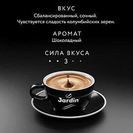Кофе в зернах Jardin City Roast 1 кг (пакет)