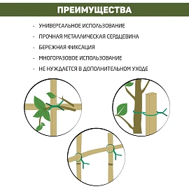 Подвязка для растений Garden Show 0.35x1000 см зелёный