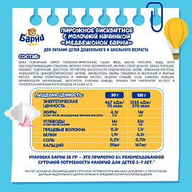 Пирожное бисквитное Медвежонок Барни с молочной начинкой 30 г (24 штуки в упаковке)