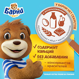 Пирожное бисквитное Медвежонок Барни с шоколадной начинкой 30 г (24 штуки в упаковке)