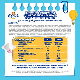 Пирожное бисквитное Медвежонок Барни с шоколадной начинкой 30 г (24 штуки в упаковке)