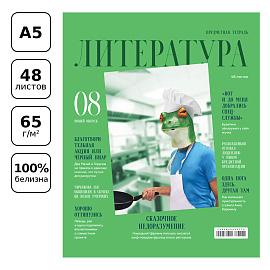 Тетрадь предметная 48л. BG "Скандальности" - Литература, глянцевая ламинация