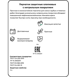Перчатки рабочие защитные СВС Strongshell хлопковые с нитрильным покрытием синие (размер 10 (XL))