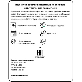 Перчатки рабочие защитные СВС Strongshell хлопковые с нитрильным покрытием синие (размер 11 (XXL))