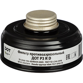 Фильтр противоаэрозольный Дот Р3 R D с угольным слоем