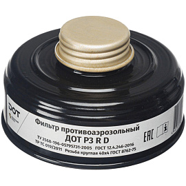 Фильтр противоаэрозольный Дот Р3 R D с угольным слоем