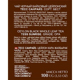 Чай листовой черный Tess Sunrise 100 г