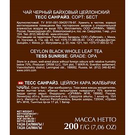 Чай листовой черный Tess Sunrise 200 г