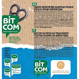 Крендели Семейка ОЗБИ чёрные с морской солью 460 г