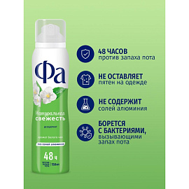 Дезодорант женский Фа Натуральная свежесть Белый чай спрей 150 мл