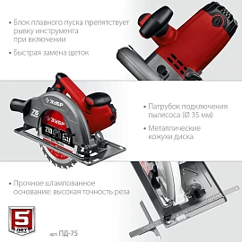 Пила циркулярная Зубр ПД-75