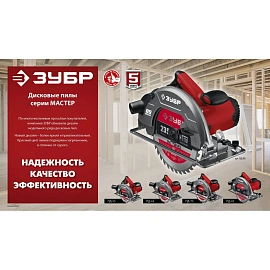 Пила циркулярная Зубр ПД-75
