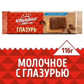 Печенье песочное в глазури Юбилейное молочное 116 г