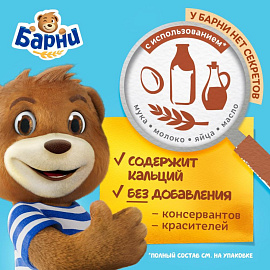 Пирожное бисквитное Медвежонок Барни с молочной начинкой 150 г