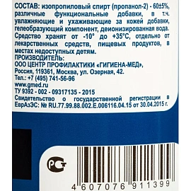 Антисептик кожный гель Астрадез спиртовой 500 мл
