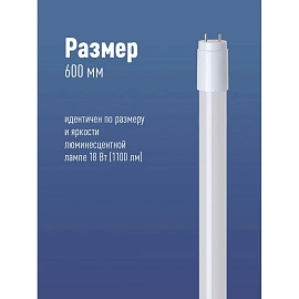 Лампа светодиодная Космос 10 Вт G13 T8 6500 К 1100 Лм матовая (Lksm_LED10wG13T865GL)