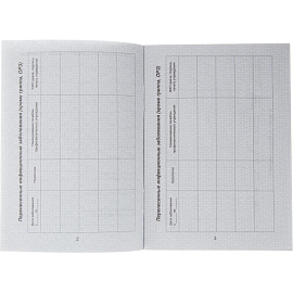 Сертификат прививочный мягкая обложка (5 штук в упаковке)