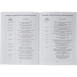 Сертификат прививочный мягкая обложка (5 штук в упаковке)