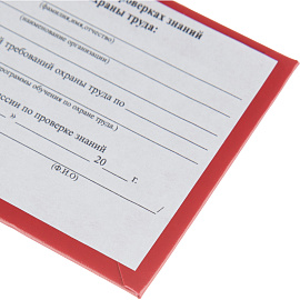 Удостоверение для проверки знаний требований охраны труда твердая обложка (5 штук в упаковке)