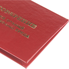 Удостоверение для проверки знаний требований охраны труда твердая обложка (5 штук в упаковке)