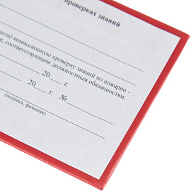 Удостоверение для проверки знаний пожарно-технического минимума твердая обложка (5 штук в упаковке)