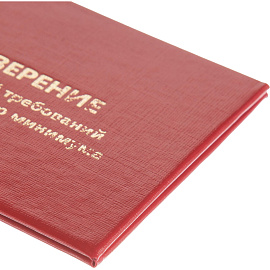 Удостоверение для проверки знаний пожарно-технического минимума твердая обложка (5 штук в упаковке)