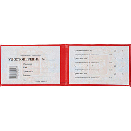 Удостоверение личности мягкая обложка (5 штук в упаковке)
