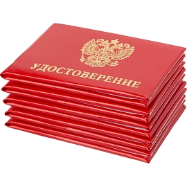 Удостоверение личности мягкая обложка (5 штук в упаковке)