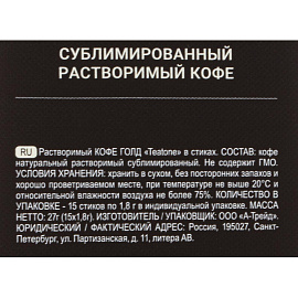 Кофе порционный растворимый Teatone Gold 15 стиков по 1.8 г