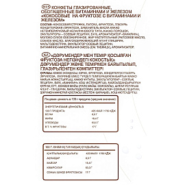 Конфеты DiYes Кокосовые на фруктозе 200 г