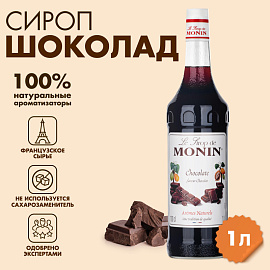 Сироп Monin Шоколад 1 л