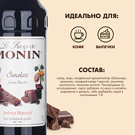 Сироп Monin Шоколад 1 л