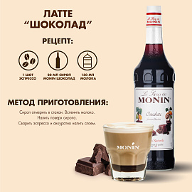 Сироп Monin Шоколад 1 л