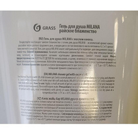 Гель для душа Grass Milana Райское блаженство 750 мл
