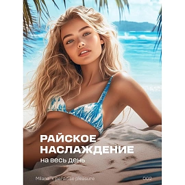 Гель для душа Grass Milana Райское блаженство 750 мл