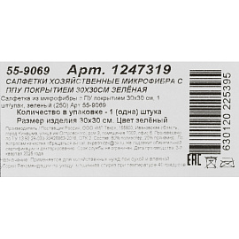 Салфетка хозяйственная повышенной впитываемости с ПУ покрытием микрофибра 30x30 см 220 г/кв.м зелёная