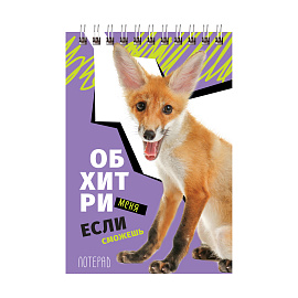 Блокнот А6 40л. на гребне BG "Если сможешь фото Блокнот А6 40л. на гребне BG "Если сможешь